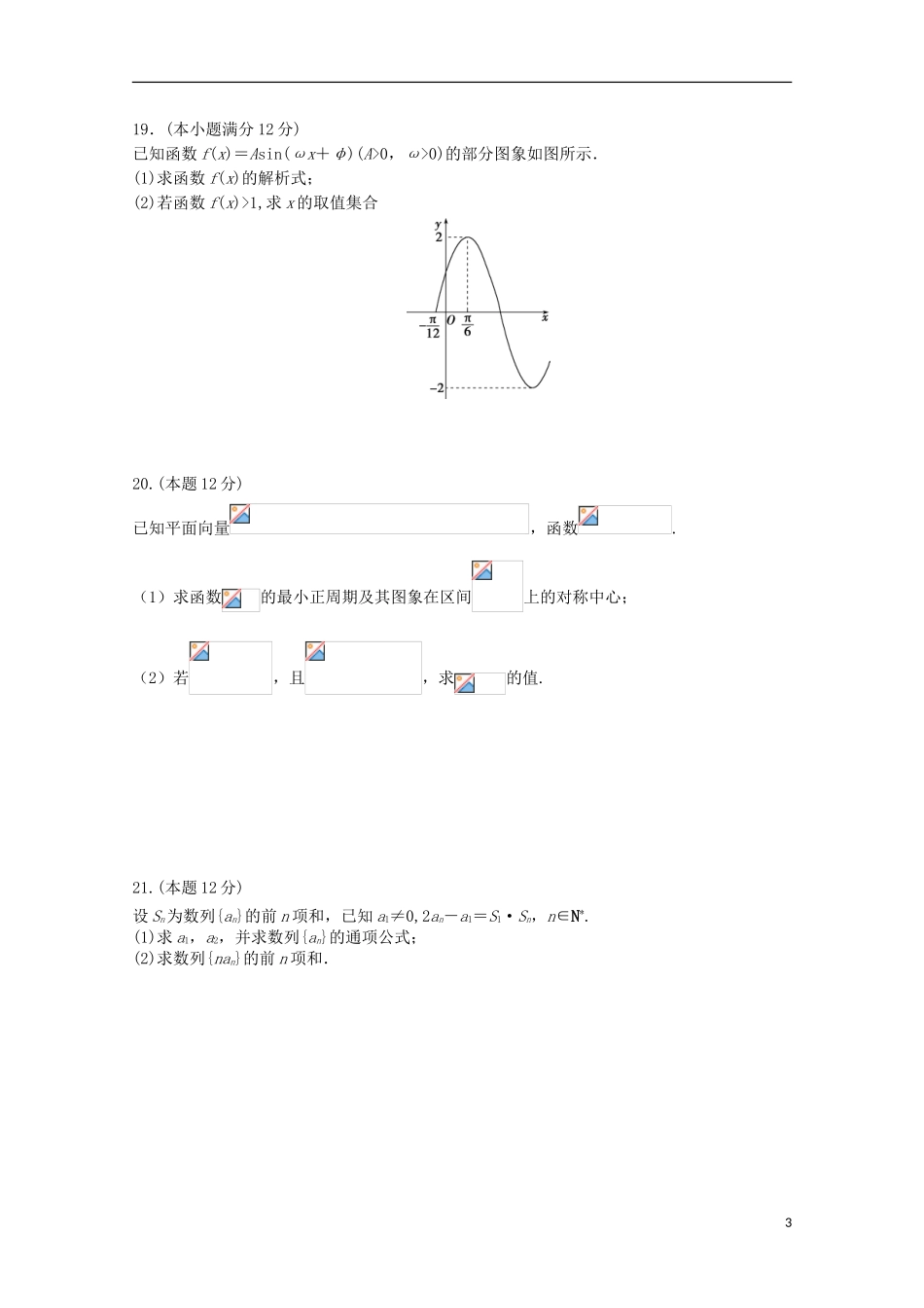 高二数学上学期期始考试试题-人教版高二全册数学试题_第3页