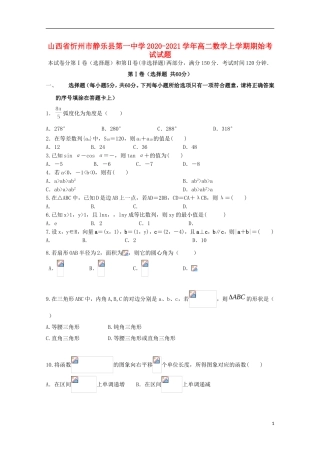 高二数学上学期期始考试试题-人教版高二全册数学试题
