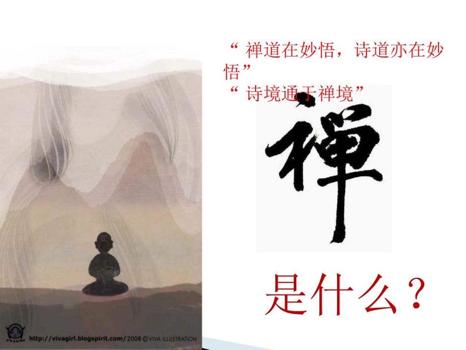 诗与禅(节选)_第2页