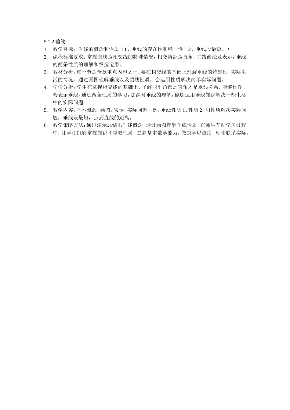 5.1.2---垂线_第1页