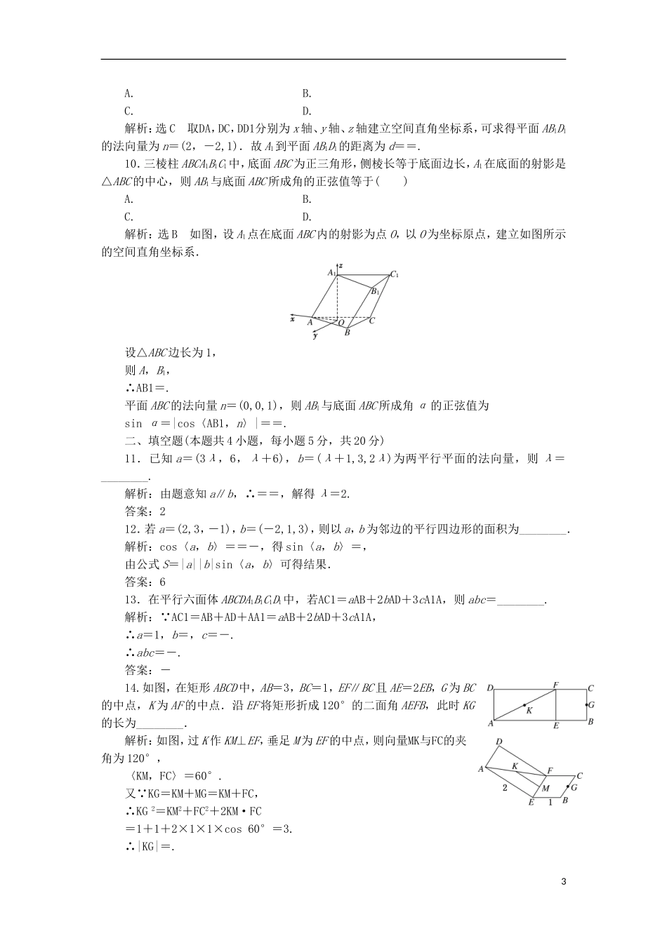 高中数学 第三章 空间向量与立体几何阶段质量检测A卷（含解析）新人教A版选修2-1-新人教A版高二选修2-1数学试题_第3页