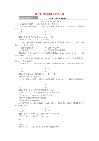 高中数学 第三章 空间向量与立体几何阶段质量检测A卷（含解析）新人教A版选修2-1-新人教A版高二选修2-1数学试题
