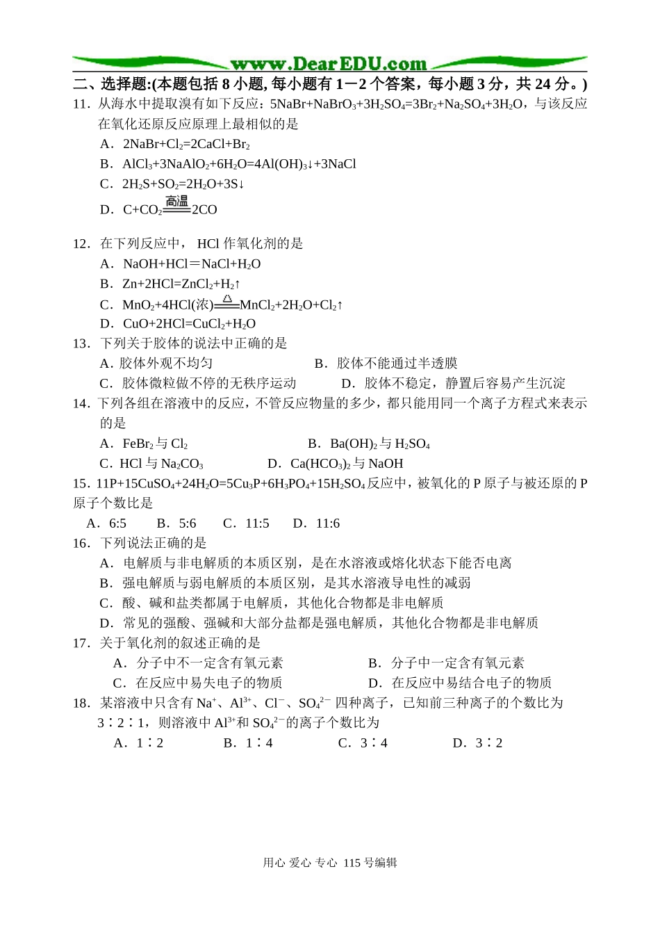 凤城高中高一化学《第二章 元素与物质世界》单元测试题鲁科版必修一_第2页