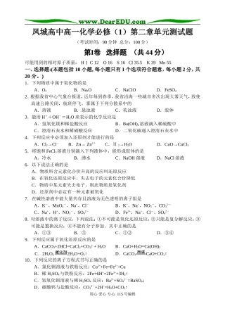 凤城高中高一化学《第二章 元素与物质世界》单元测试题鲁科版必修一