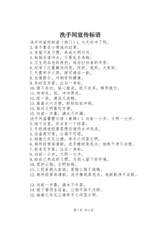洗手间宣传标语