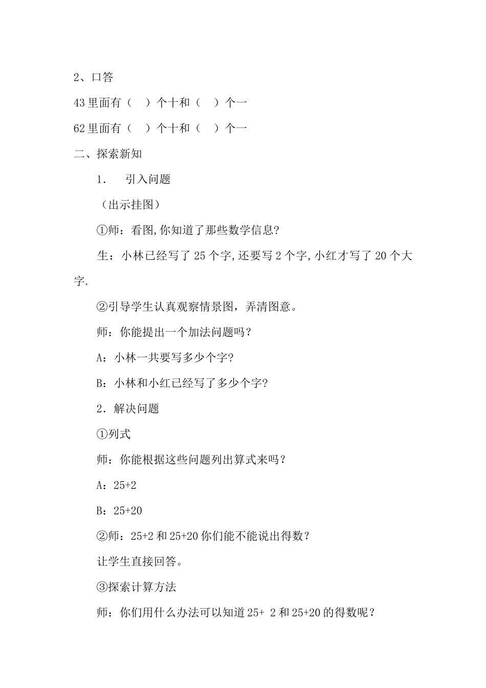 小学数学人教2011课标版一年级一年级数学下册两位数加一位数及整十数教学设计_第2页