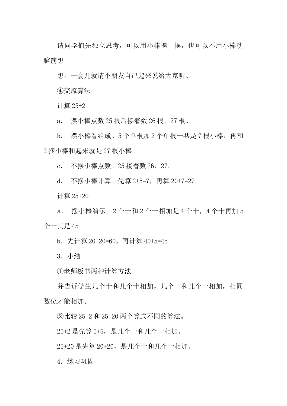 小学数学人教2011课标版一年级一年级数学下册两位数加一位数及整十数教学设计_第3页