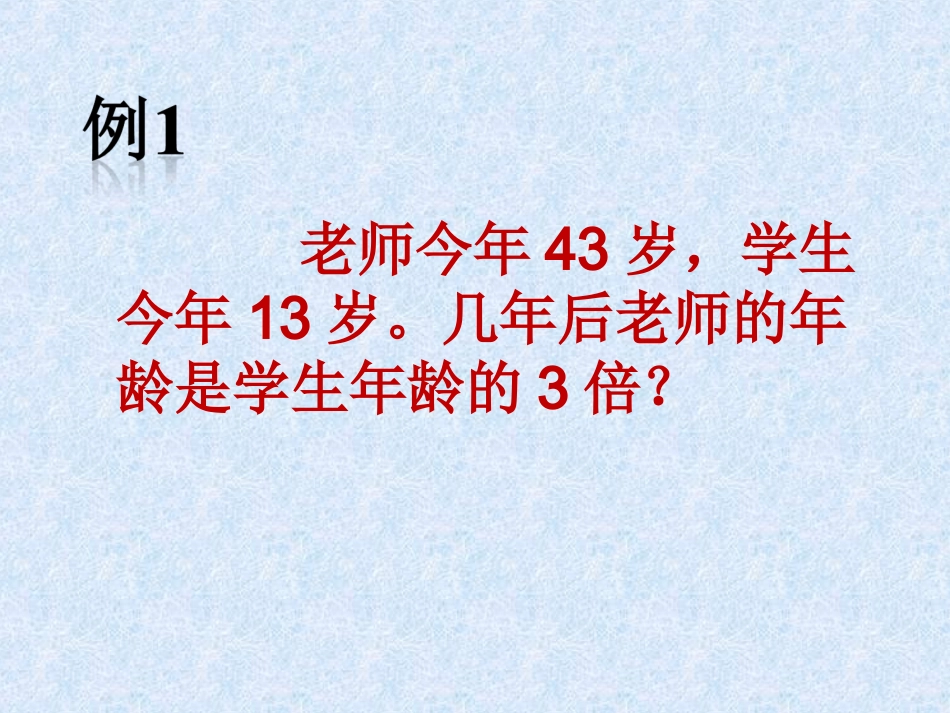 数学活动算年龄_第2页