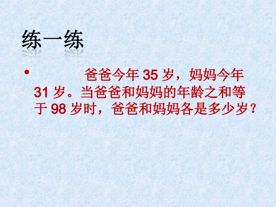 数学活动算年龄_第3页