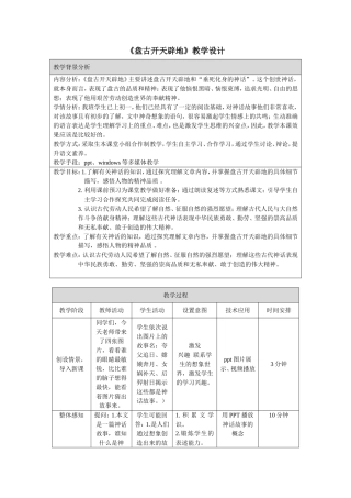 盘古开天辟地-