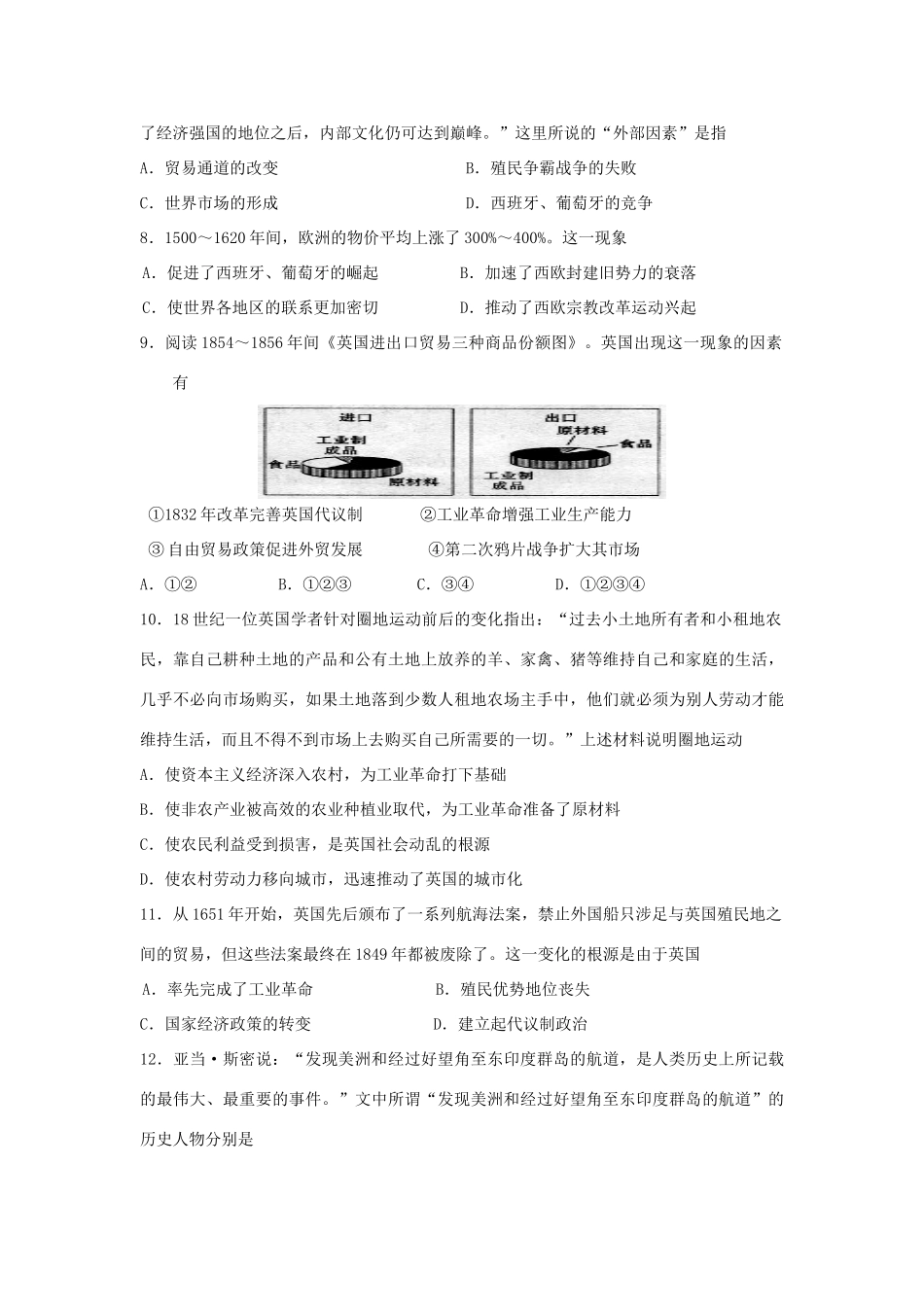 河北省张家口市高一历史专题复习作业五（衔接文班）-人教版高一全册历史试题_第3页