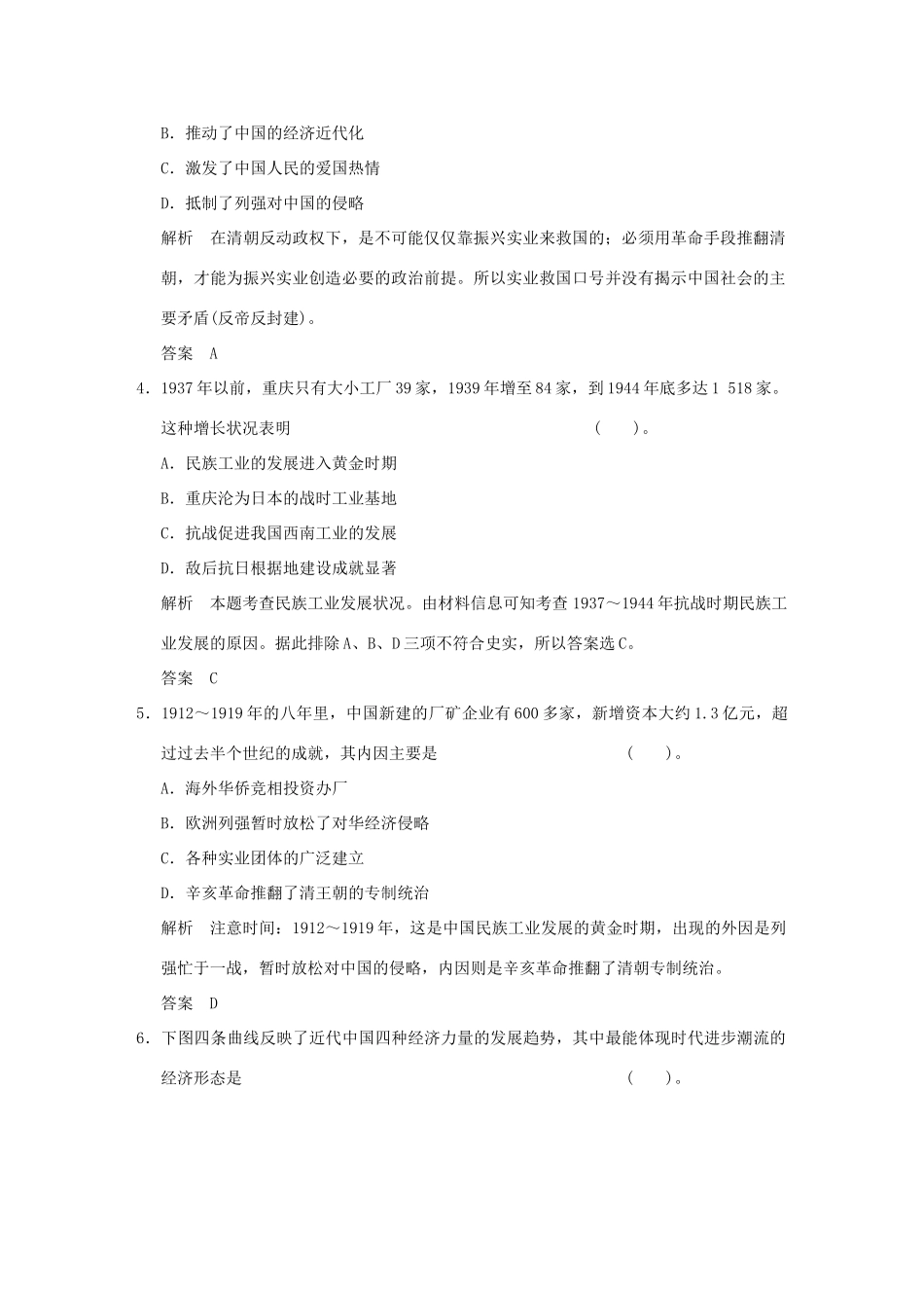 高中历史 第10课《中国民族资本主义的曲折发展》练习 新人教版必修2（含解析）_第2页