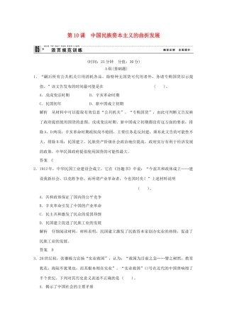 高中历史 第10课《中国民族资本主义的曲折发展》练习 新人教版必修2（含解析）