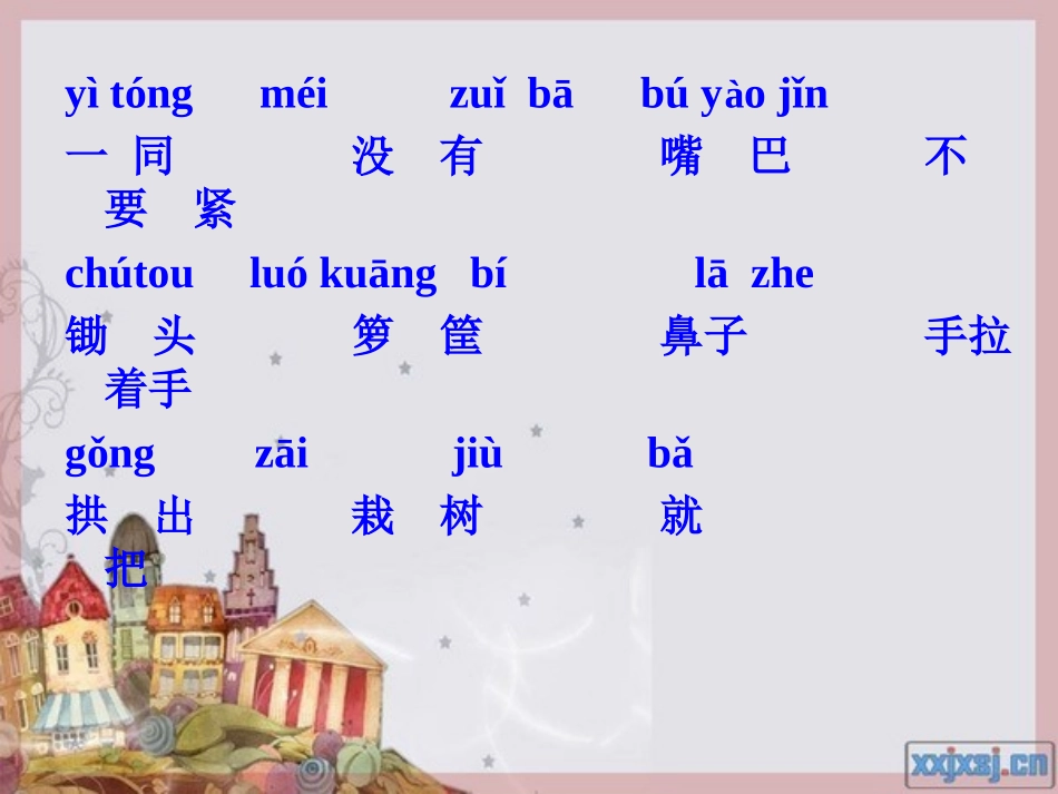 三个小伙伴课件(2)_第2页