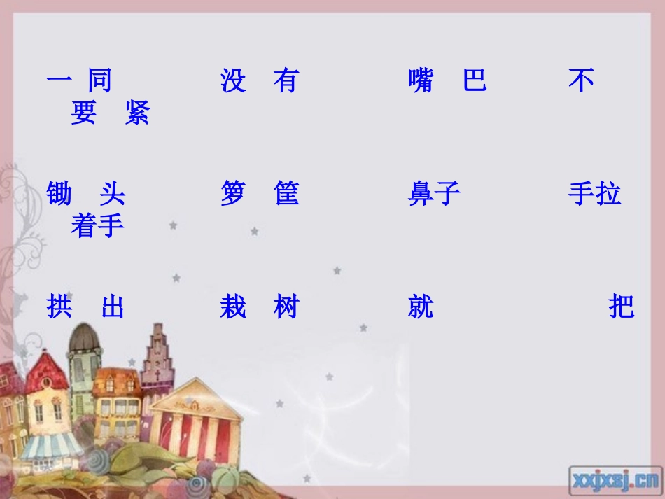 三个小伙伴课件(2)_第3页