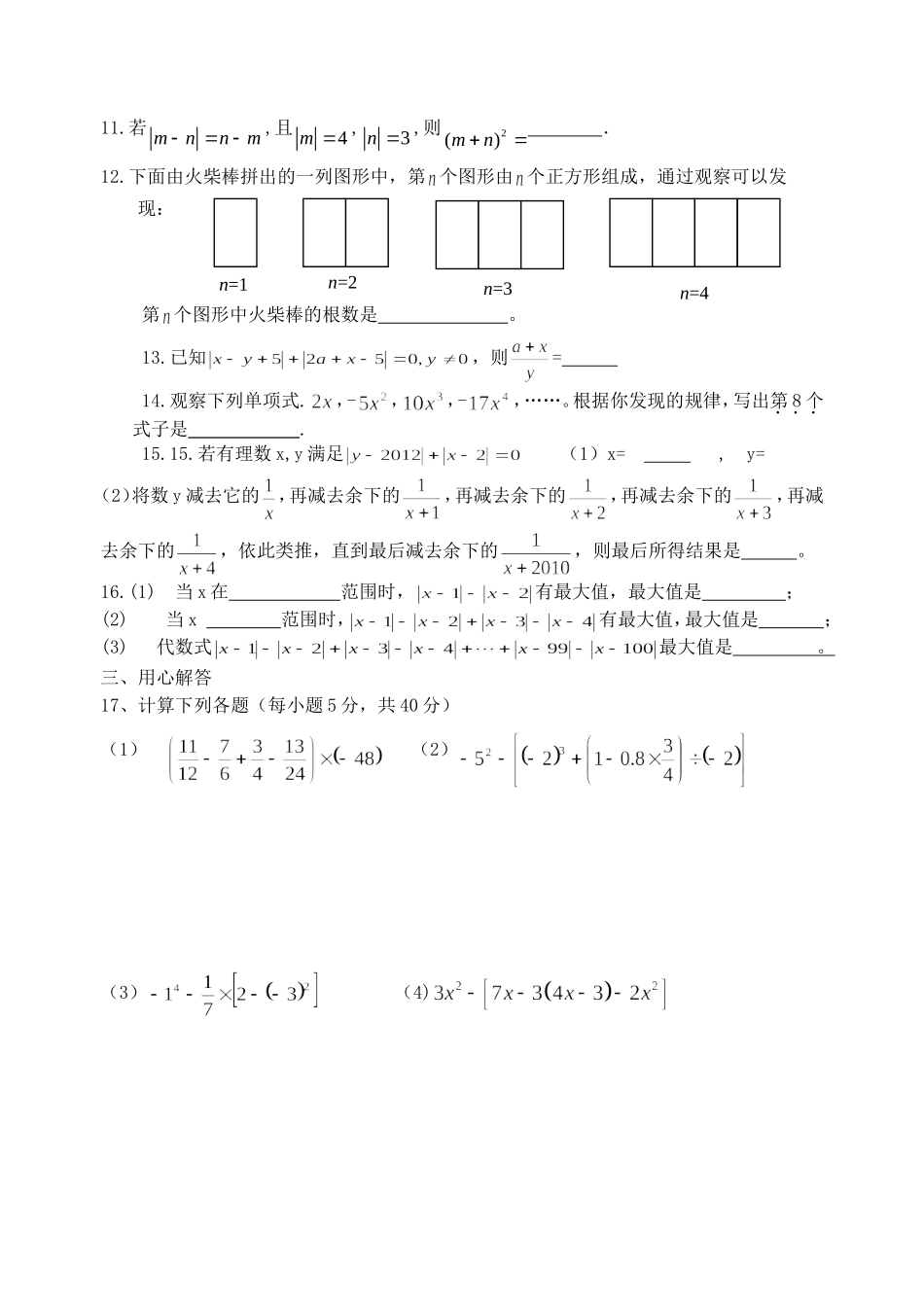 河南省洛阳市2012-2013学年七年级数学第二次竞赛试题(无答案)_第2页
