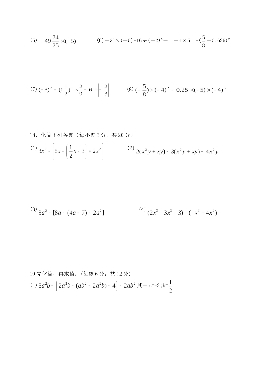 河南省洛阳市2012-2013学年七年级数学第二次竞赛试题(无答案)_第3页
