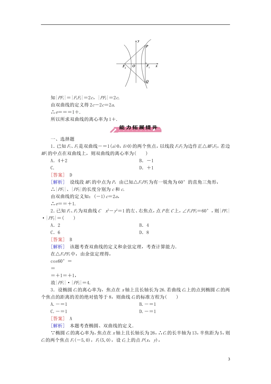 高中数学 2.3.2双曲线的简单性质练习 北师大版选修1-1-北师大版高二选修1-1数学试题_第3页