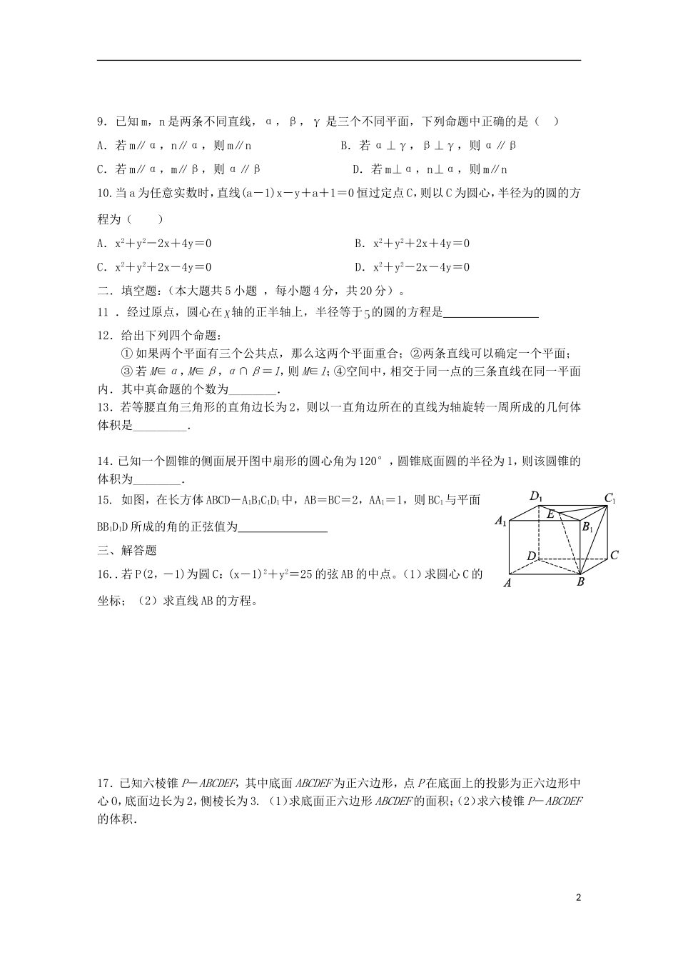 浙江省杭州市高二数学12月月考试题-人教版高二全册数学试题_第2页
