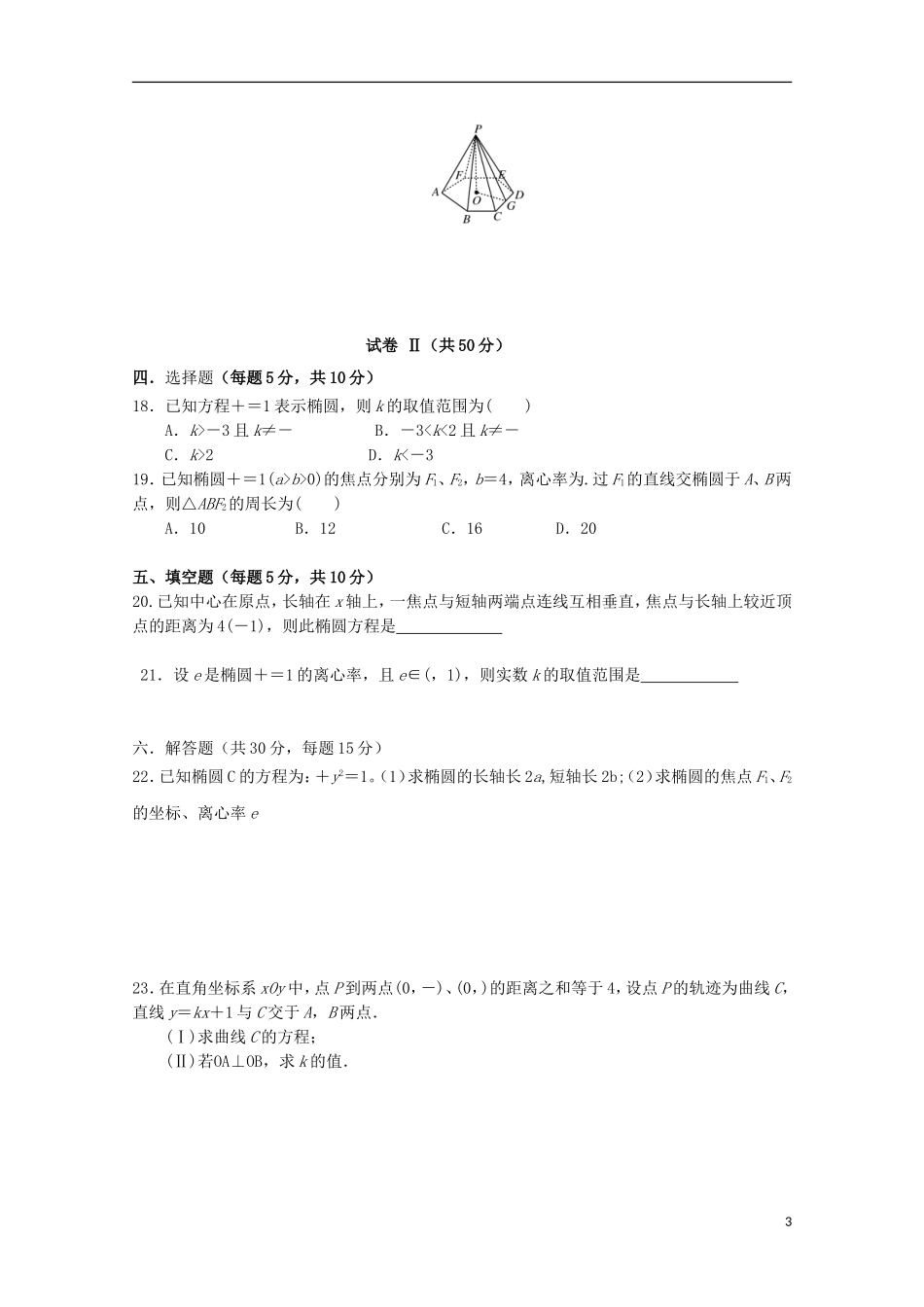 浙江省杭州市高二数学12月月考试题-人教版高二全册数学试题_第3页