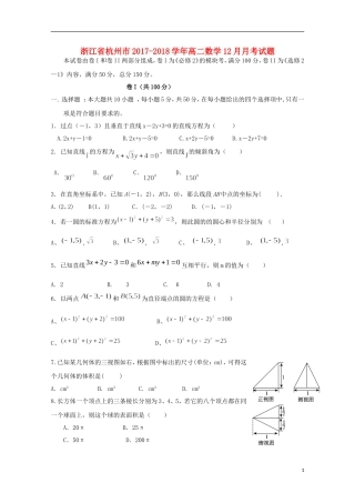 浙江省杭州市高二数学12月月考试题-人教版高二全册数学试题