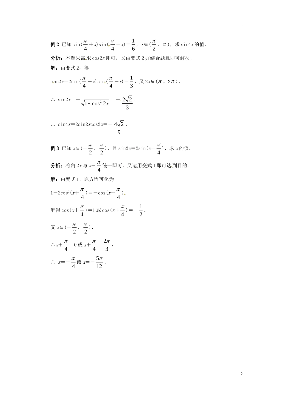 高中数学 3.3二倍角公式的两个特殊变式及应用同步教学例题讲解 北师大版必修4-北师大版高二必修4数学试题_第2页