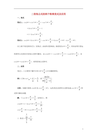 高中数学 3.3二倍角公式的两个特殊变式及应用同步教学例题讲解 北师大版必修4-北师大版高二必修4数学试题