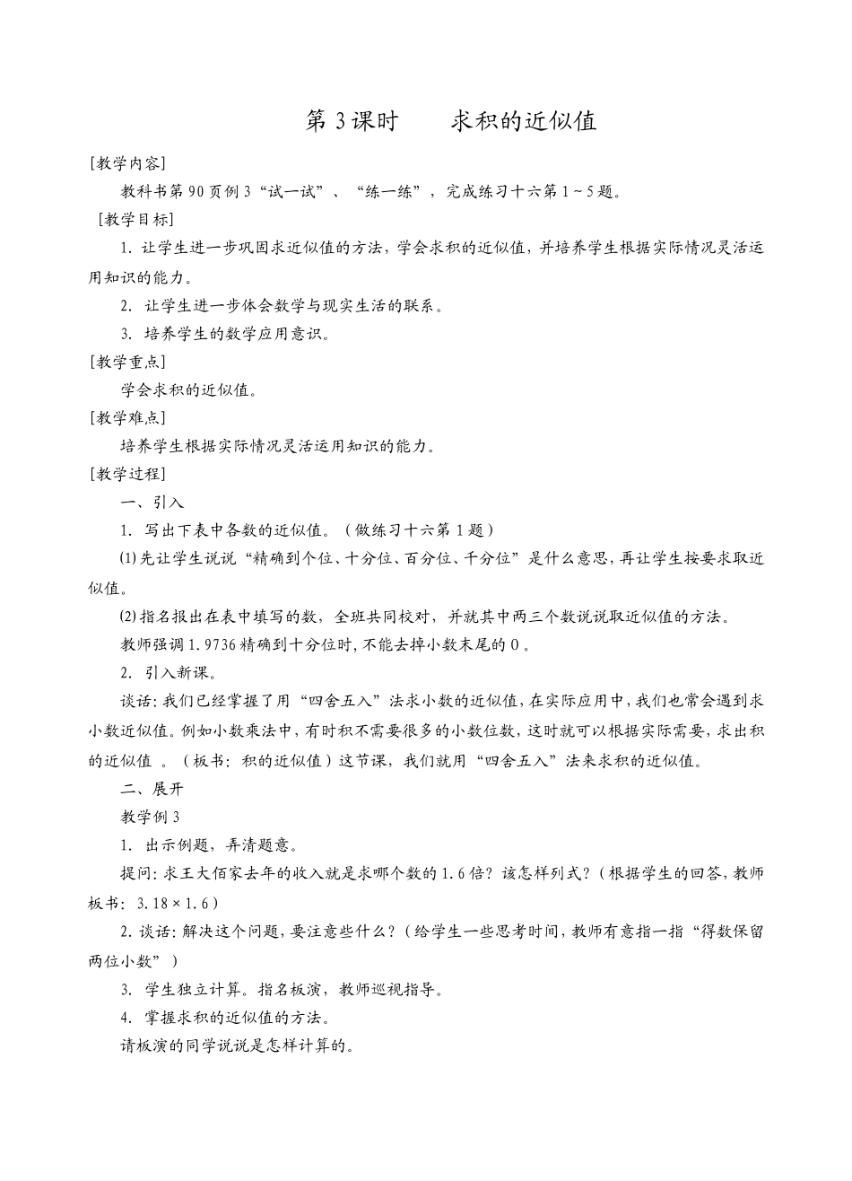 第3课时求积的近似值_第1页