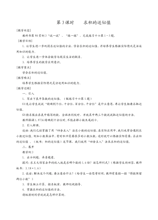 第3课时求积的近似值