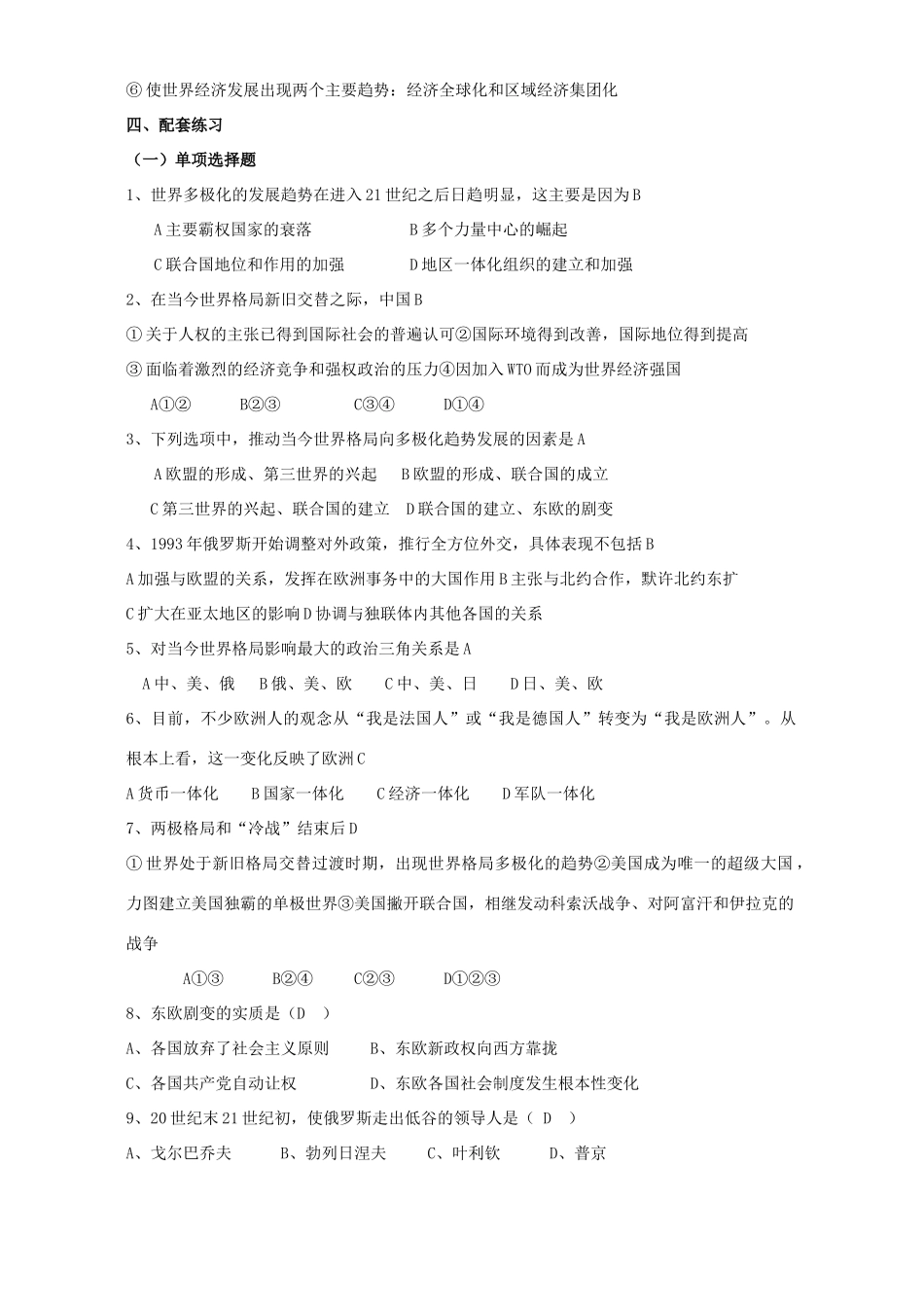高一历史专题九第三课走向多极化复习材料 人民版 必修1_第2页