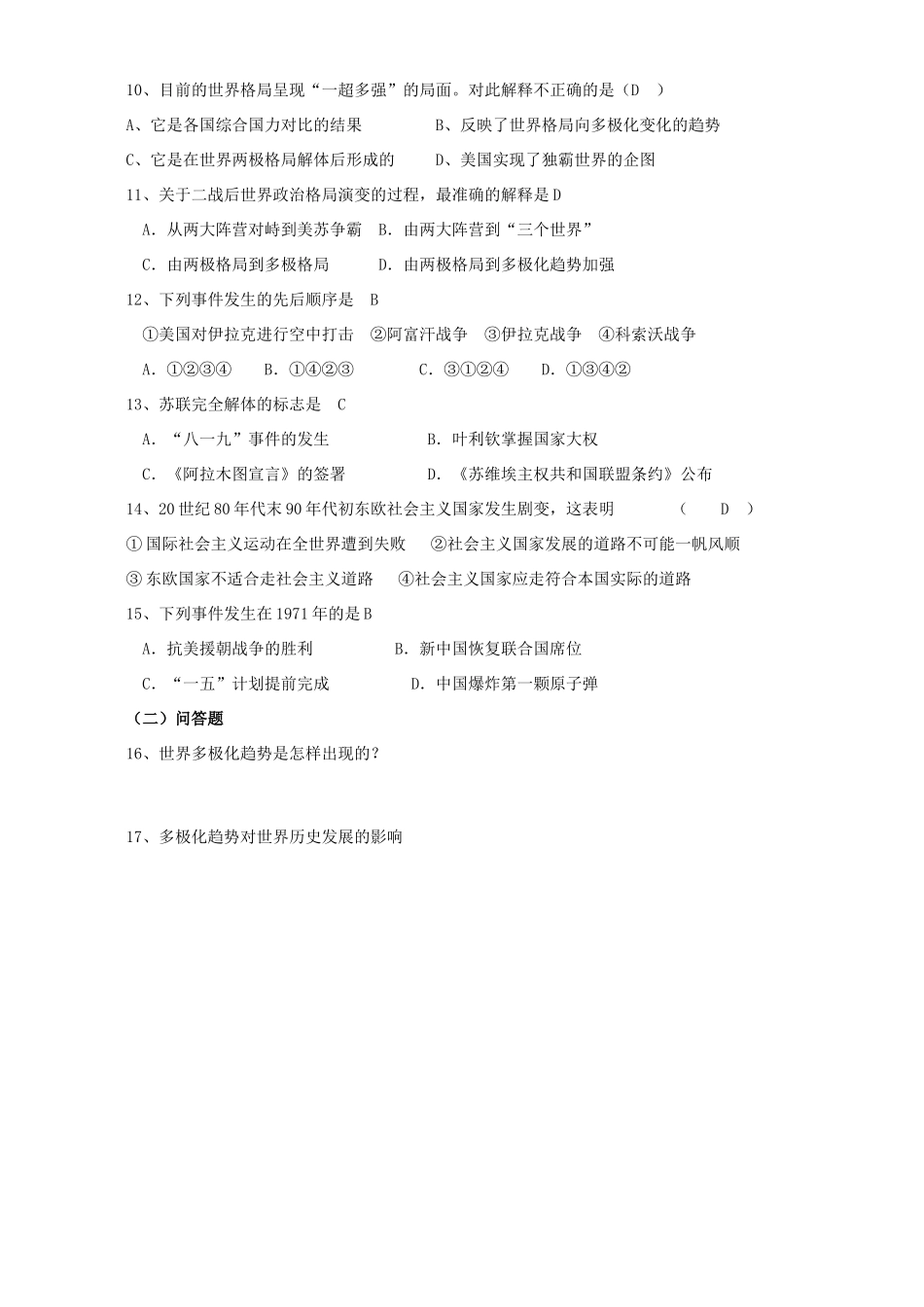 高一历史专题九第三课走向多极化复习材料 人民版 必修1_第3页