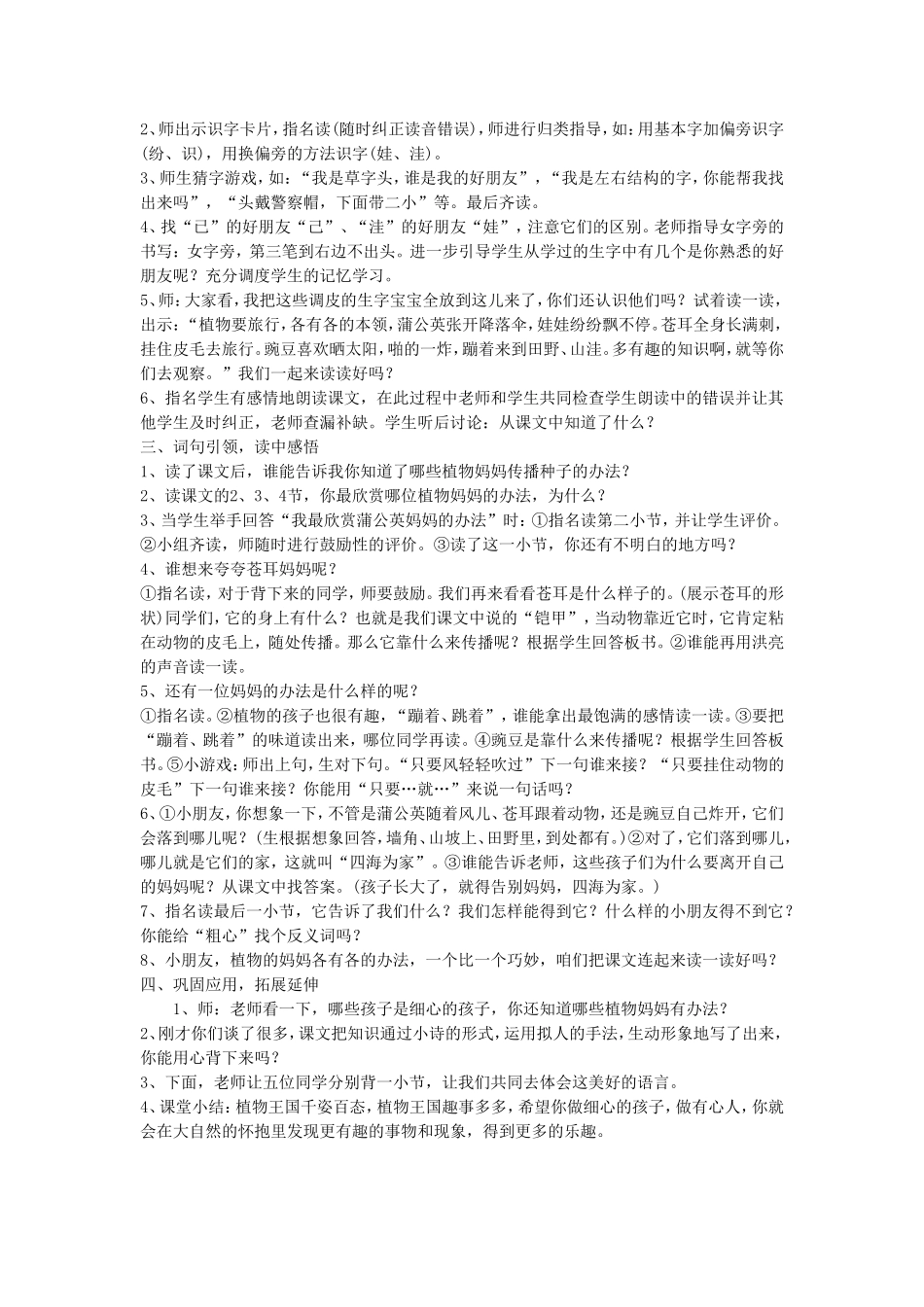 《植物妈妈有办法》教学设计3_第2页