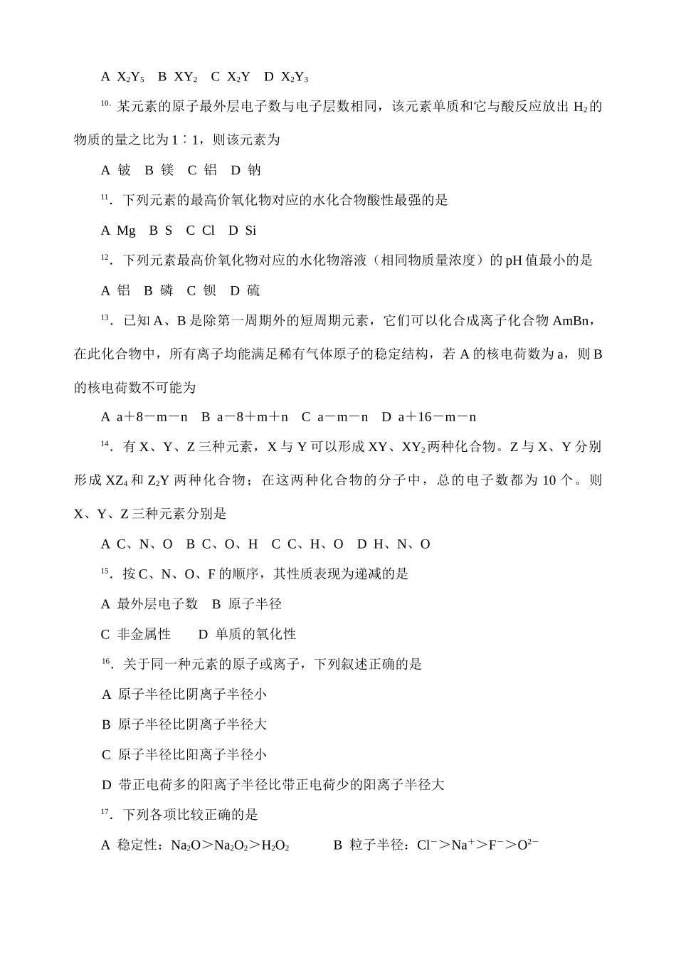 高一化学试题——元素周期律_第2页