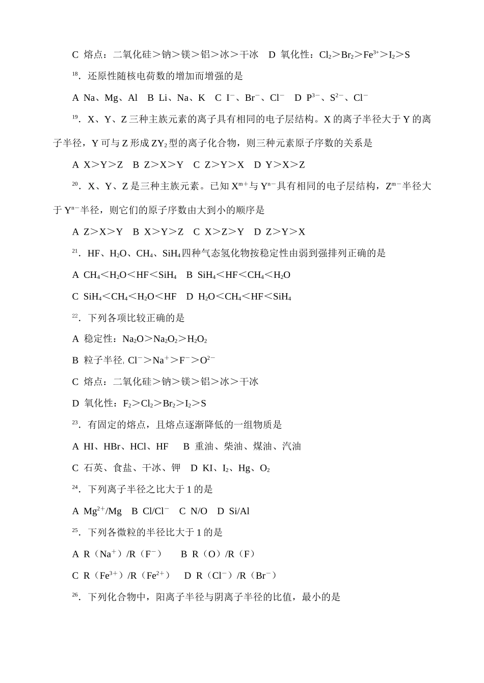 高一化学试题——元素周期律_第3页