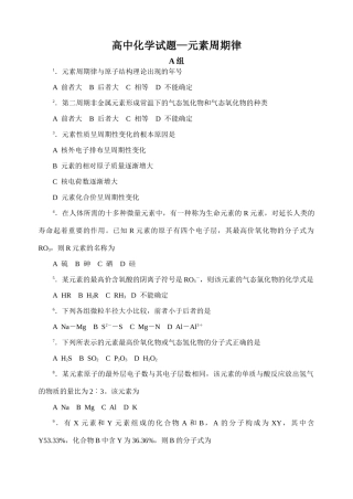 高一化学试题——元素周期律