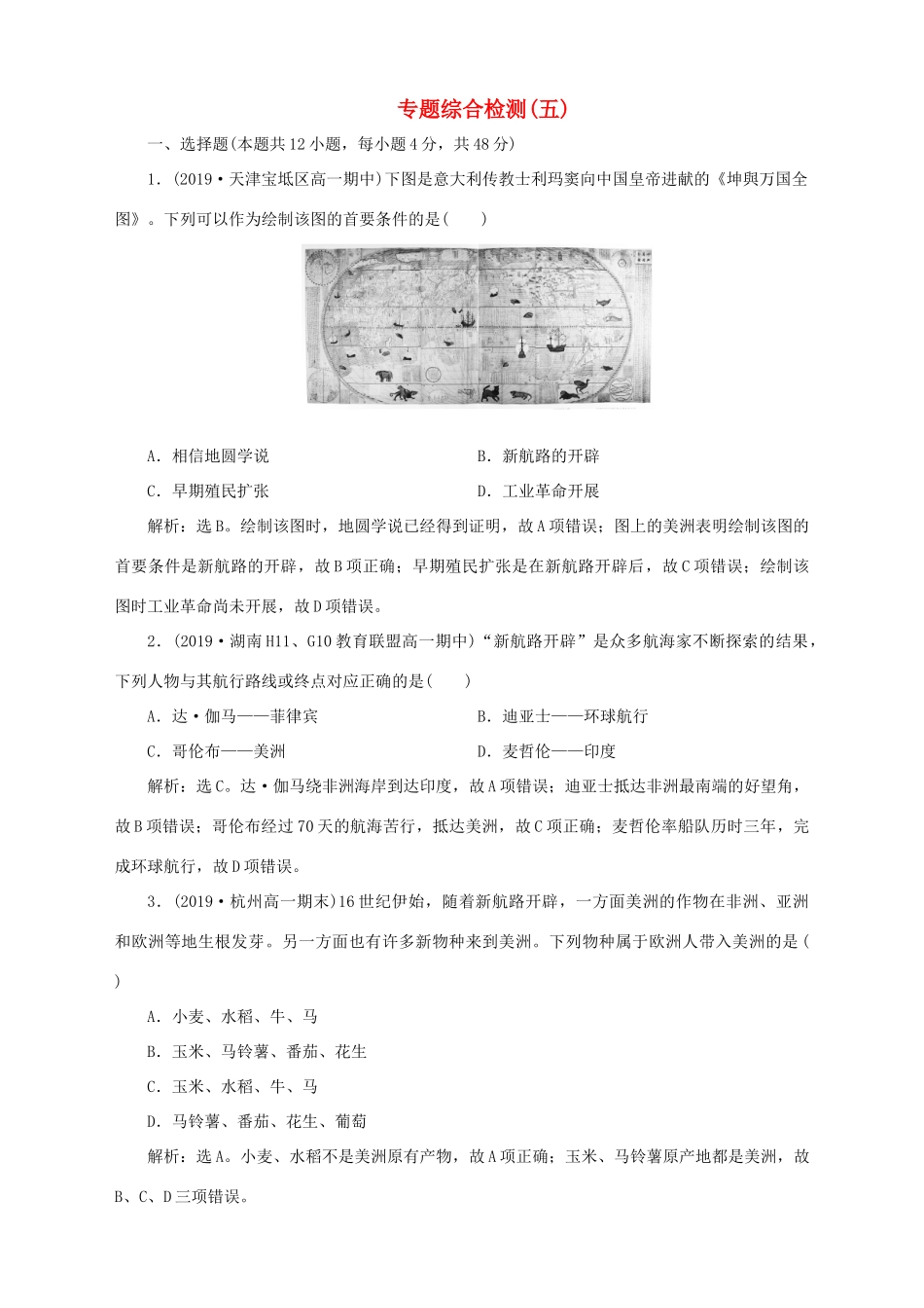 高中历史 专题五 走向世界的资本主义市场专题综合检测 人民版必修2-人民版高一必修2历史试题_第1页