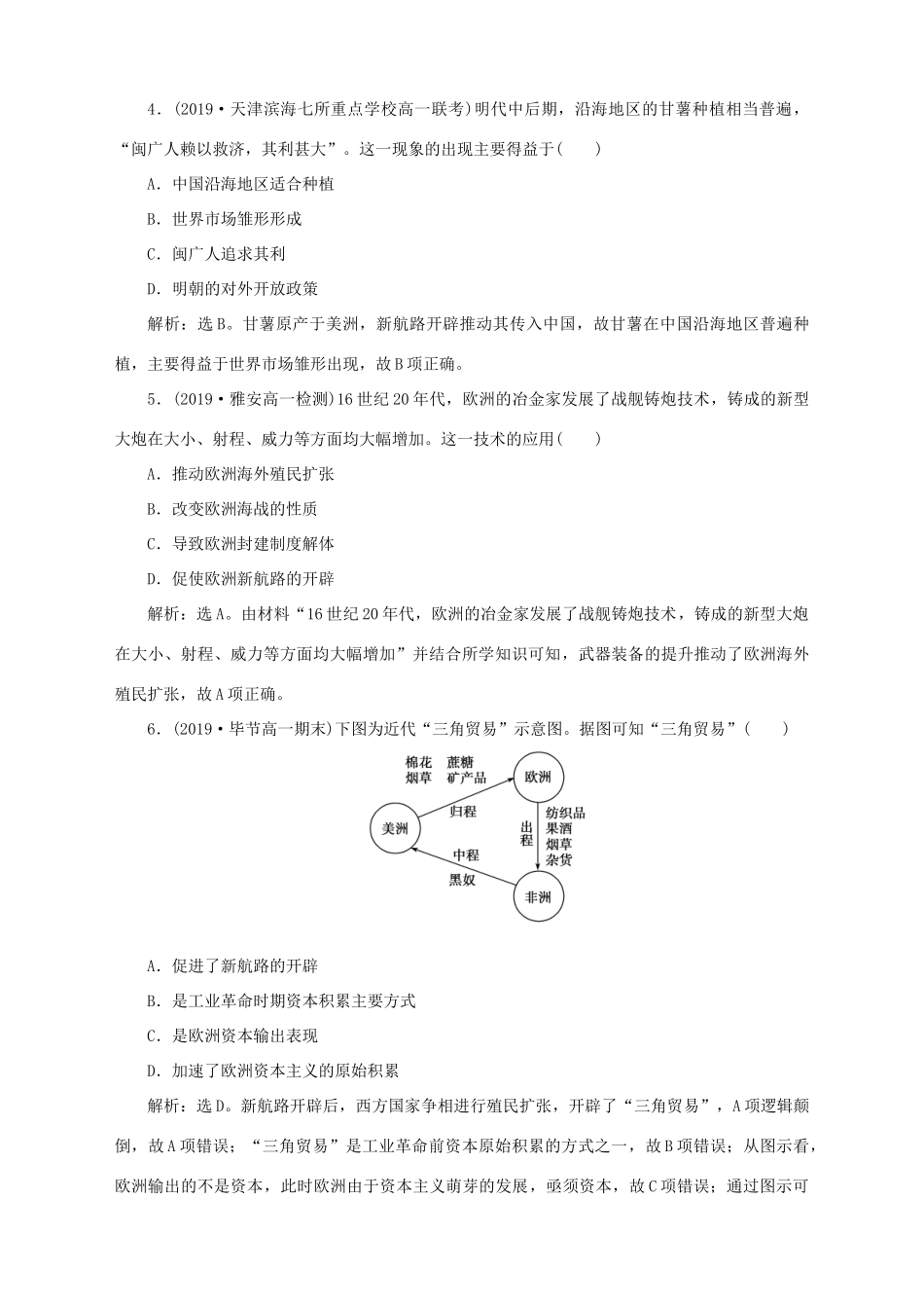 高中历史 专题五 走向世界的资本主义市场专题综合检测 人民版必修2-人民版高一必修2历史试题_第2页