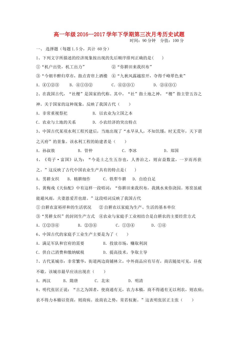 河北省安平县高一历史下学期第三次月考试题-人教版高一全册历史试题_第1页