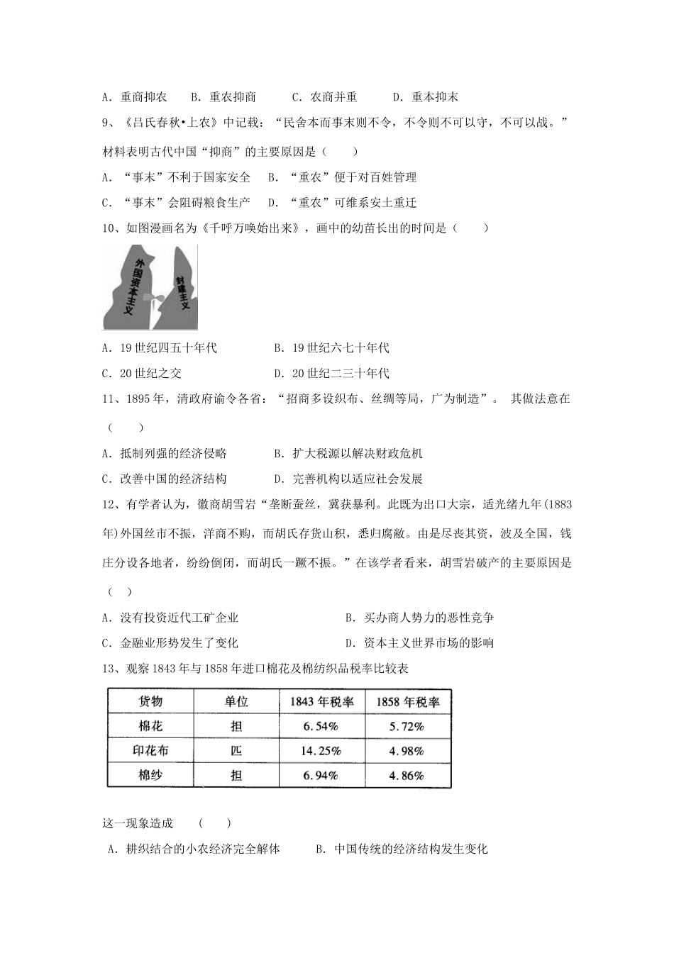 河北省安平县高一历史下学期第三次月考试题-人教版高一全册历史试题_第2页