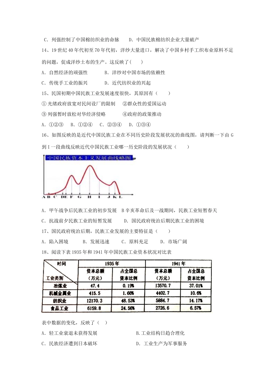 河北省安平县高一历史下学期第三次月考试题-人教版高一全册历史试题_第3页