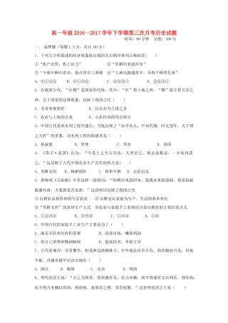 河北省安平县高一历史下学期第三次月考试题-人教版高一全册历史试题