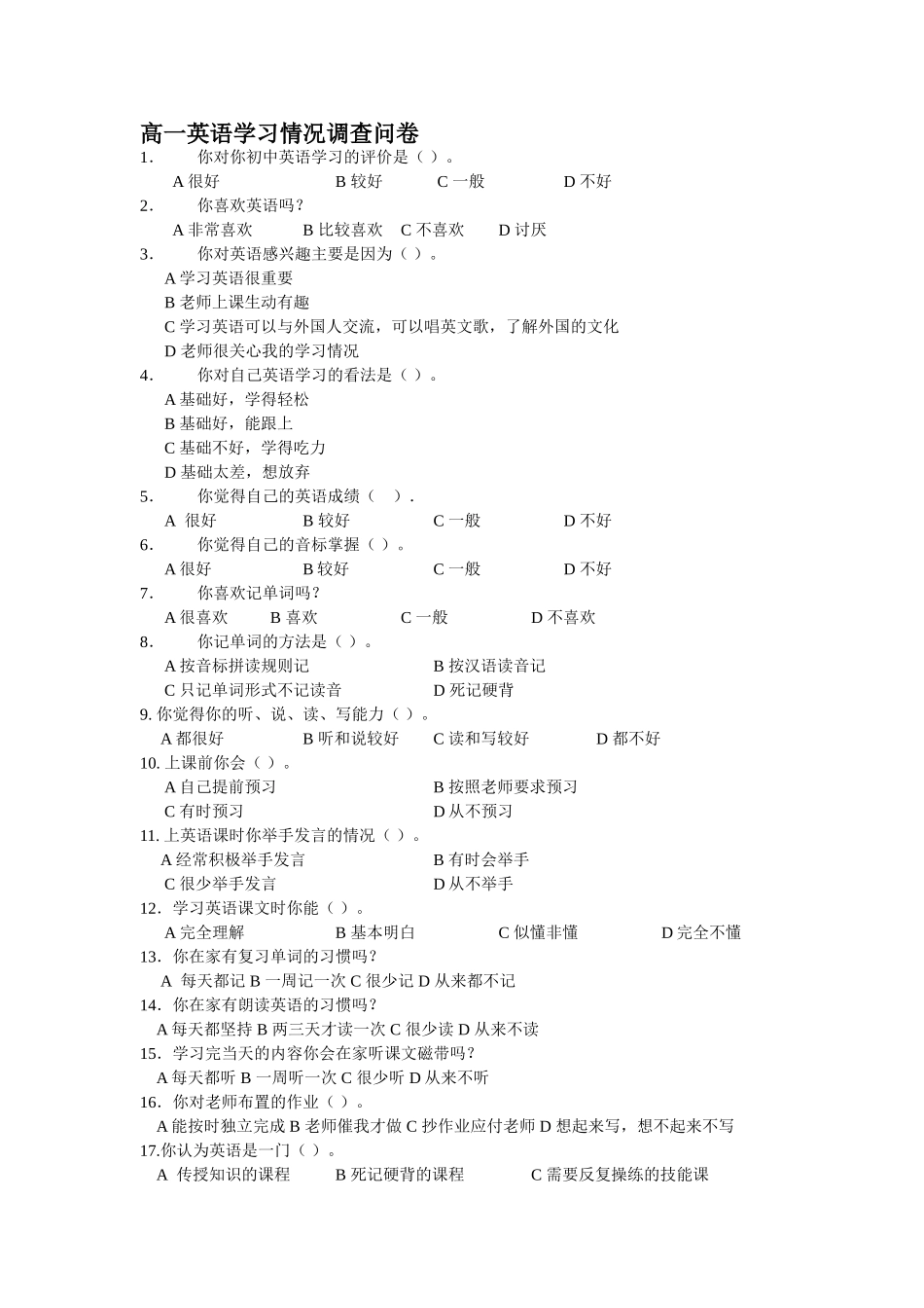 高一英语学习问卷调查_第1页