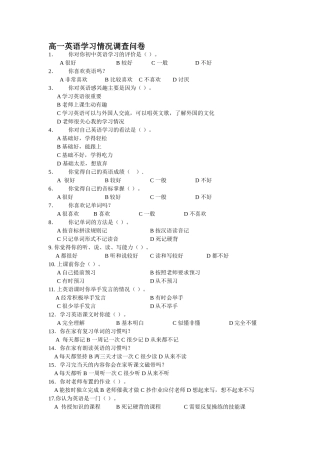 高一英语学习问卷调查