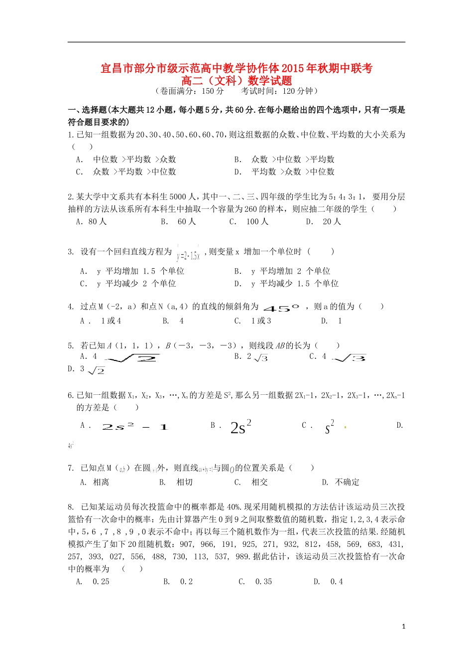 高中教学协作体高二数学上学期期中试题 文-人教版高二全册数学试题_第1页