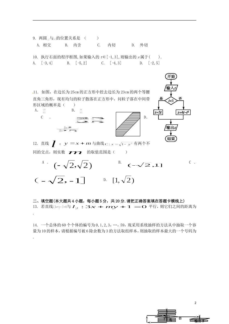 高中教学协作体高二数学上学期期中试题 文-人教版高二全册数学试题_第2页