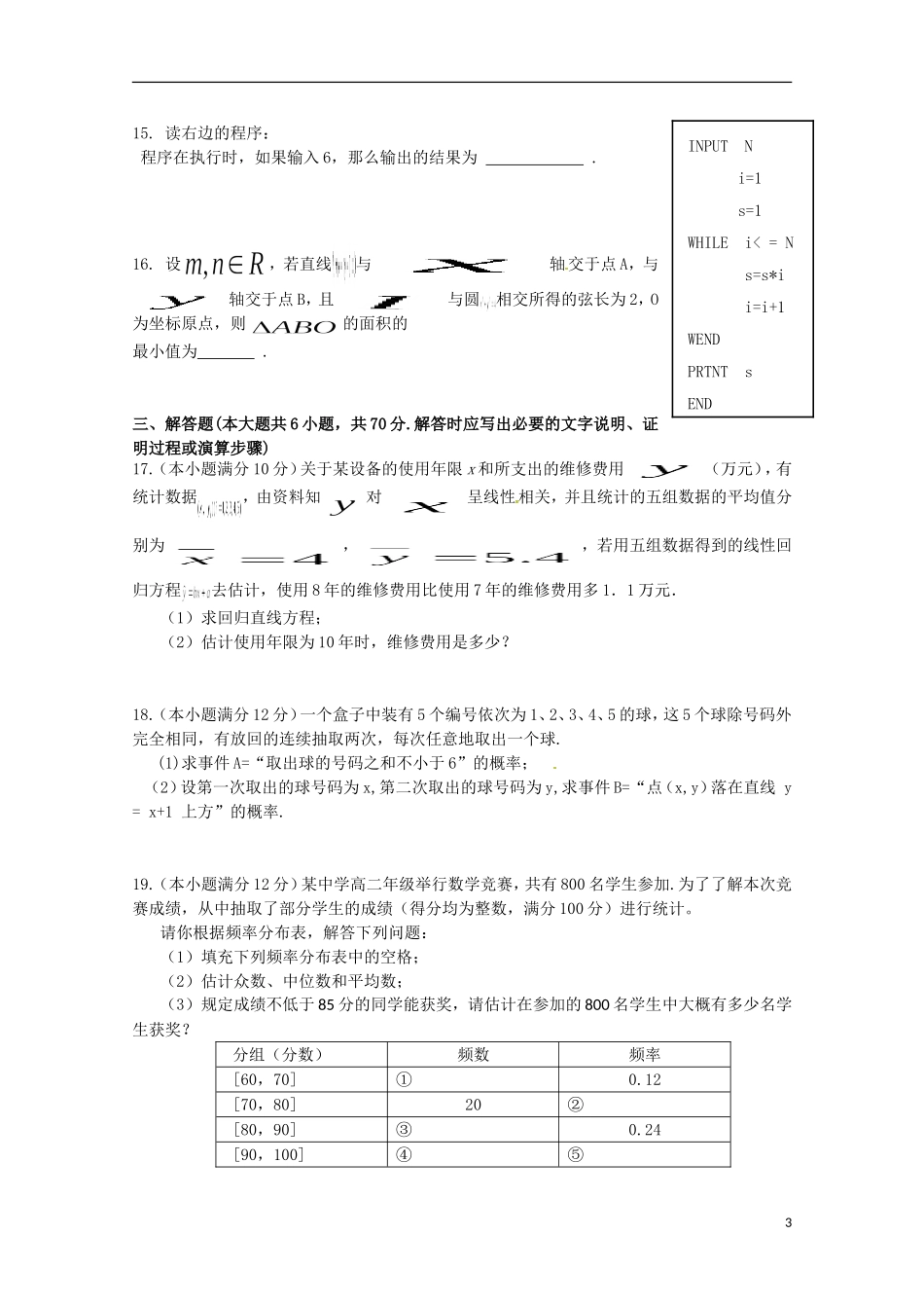 高中教学协作体高二数学上学期期中试题 文-人教版高二全册数学试题_第3页