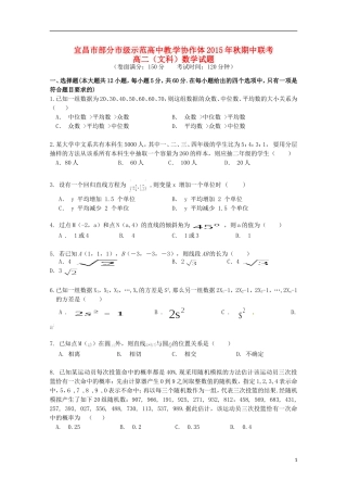 高中教学协作体高二数学上学期期中试题 文-人教版高二全册数学试题