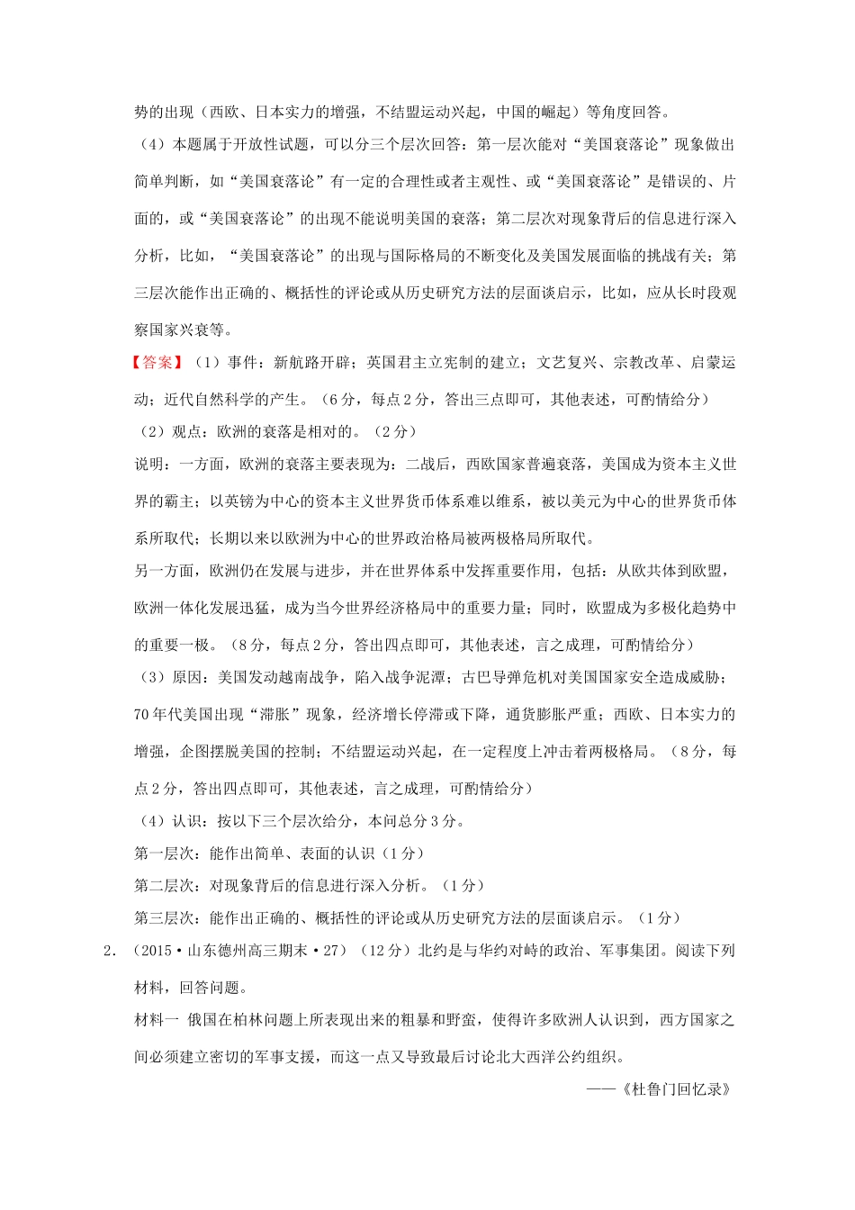 全国各地高考历史一轮复习名题分解 国际格局主题-人教版高三全册历史试题_第2页