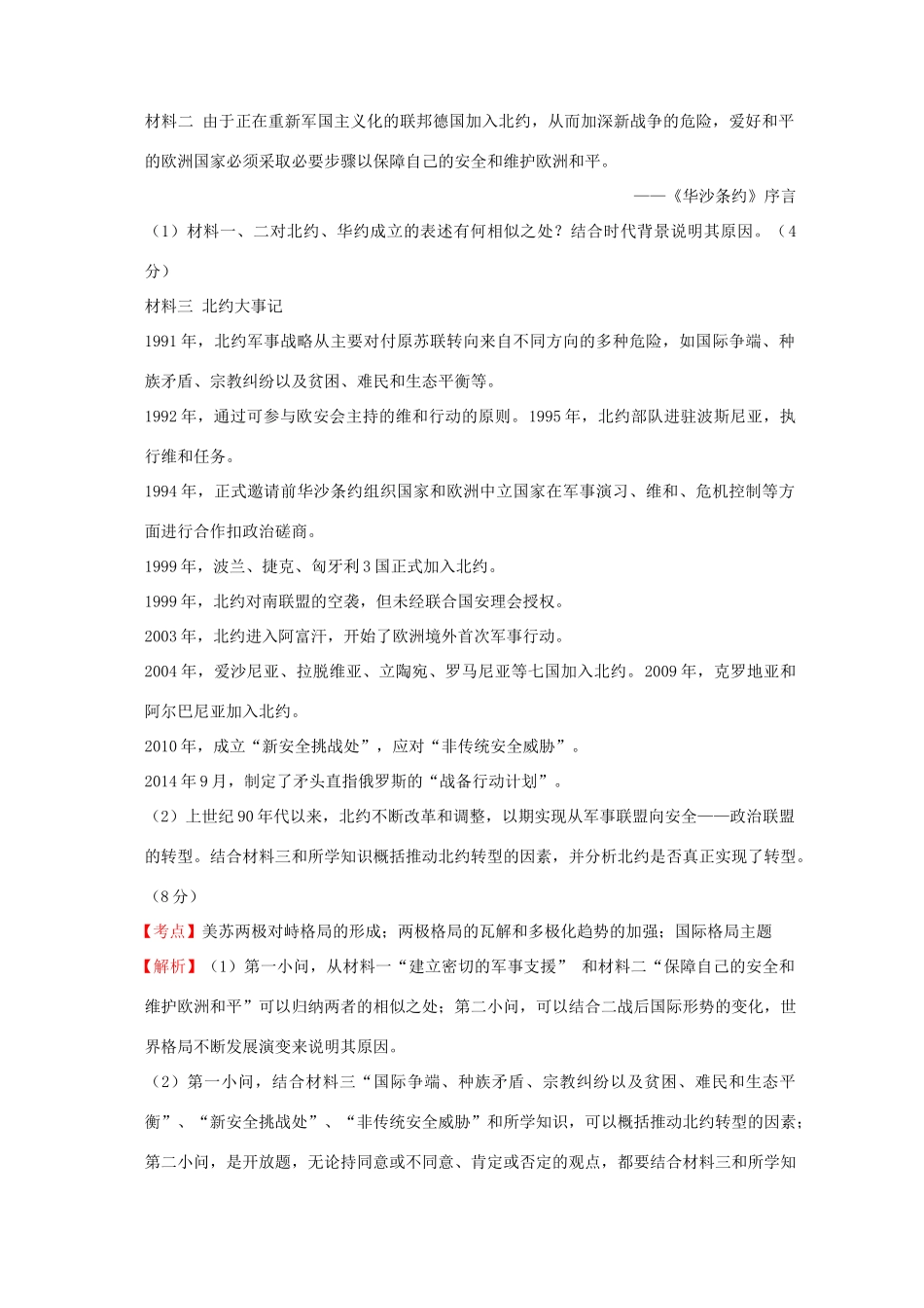 全国各地高考历史一轮复习名题分解 国际格局主题-人教版高三全册历史试题_第3页