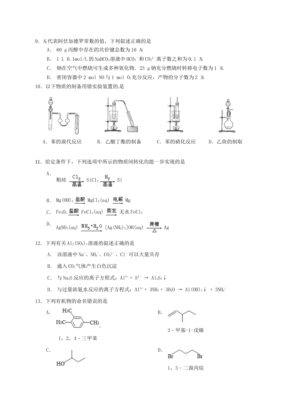 上海市高三化学3月月考试题-人教版高三全册化学试题_第2页